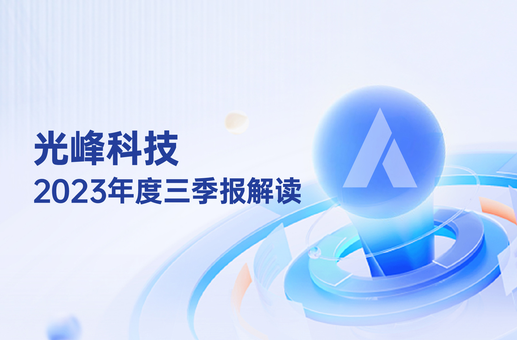 最新动态 - 深圳光峰科技股份有限公司