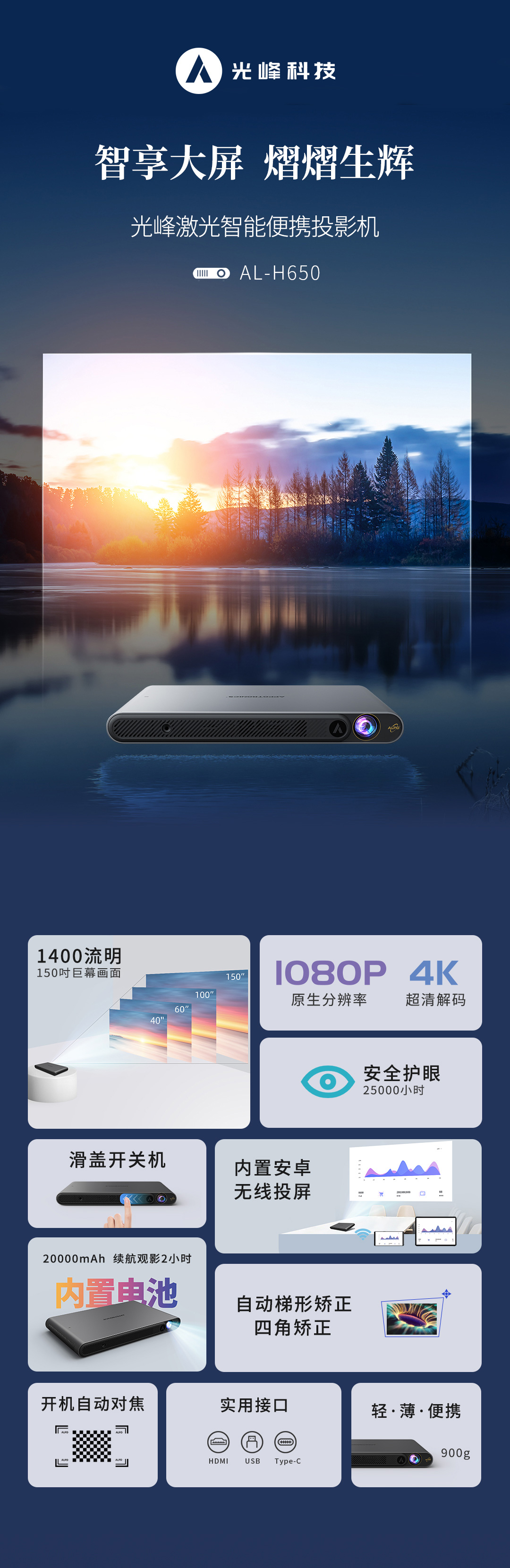 AL-H650小熠详情页_01.jpg